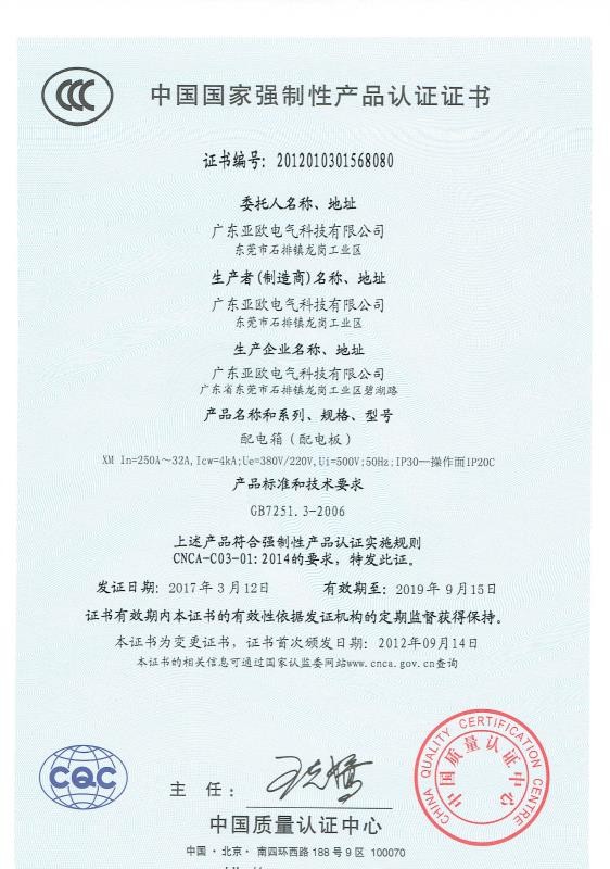 國家強(qiáng)制性產(chǎn)品認(rèn)證證書